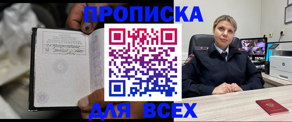 прописка в квартире в Озёрске
