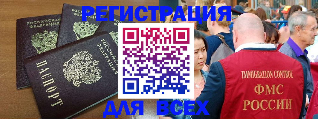 временная регистрация законно в Озёрске