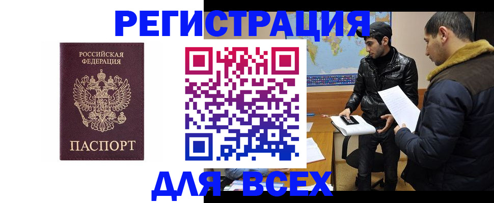 прописка регистрация в Озёрске