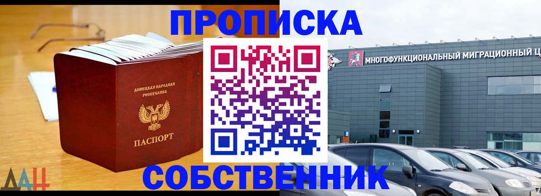прописка законно в Озёрске